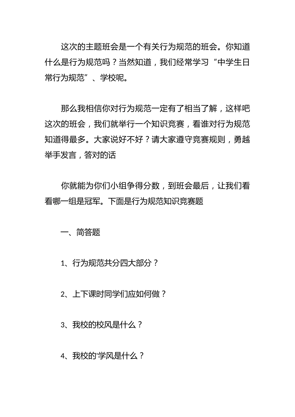 中学行为规范主题班会_第2页