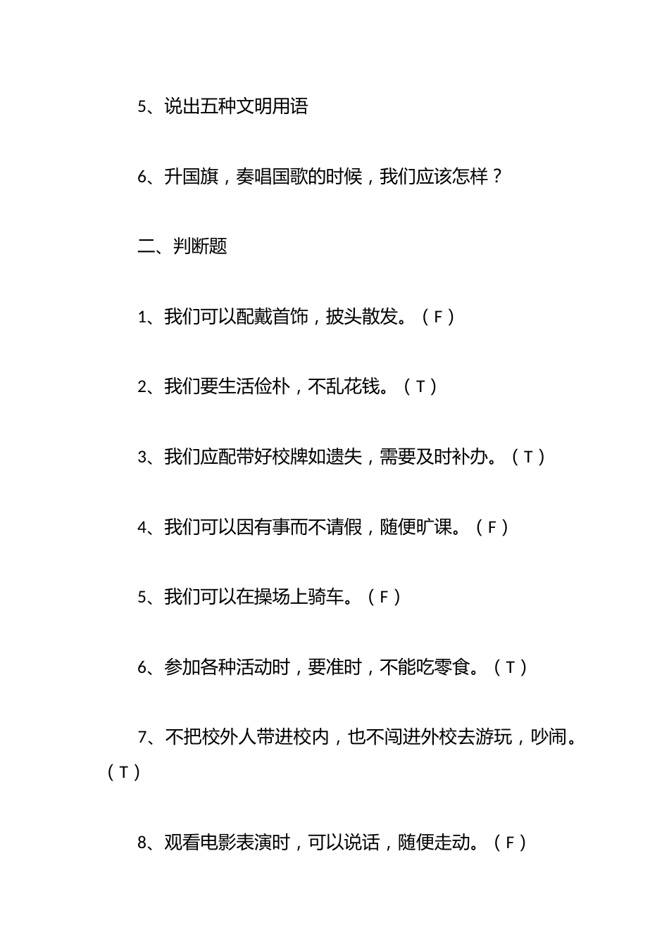 中学行为规范主题班会_第3页