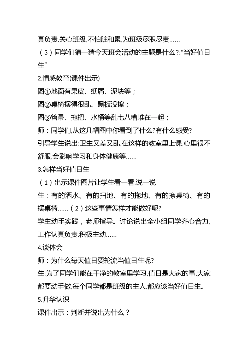 做一个爱劳动、关心集体的好学生(主题班会)_第2页