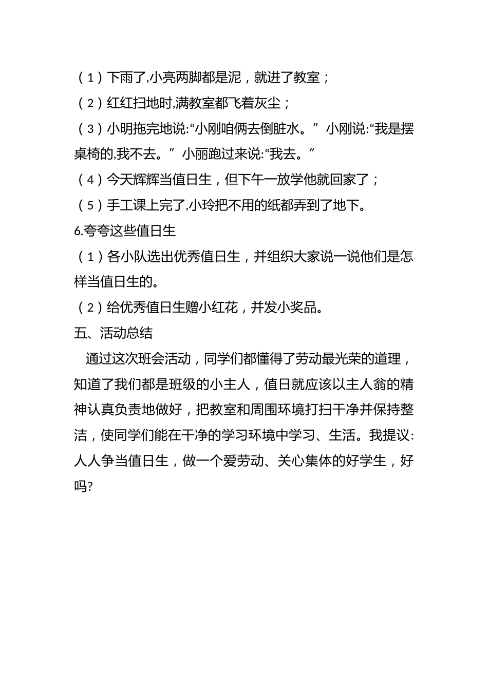 做一个爱劳动、关心集体的好学生(主题班会)_第3页
