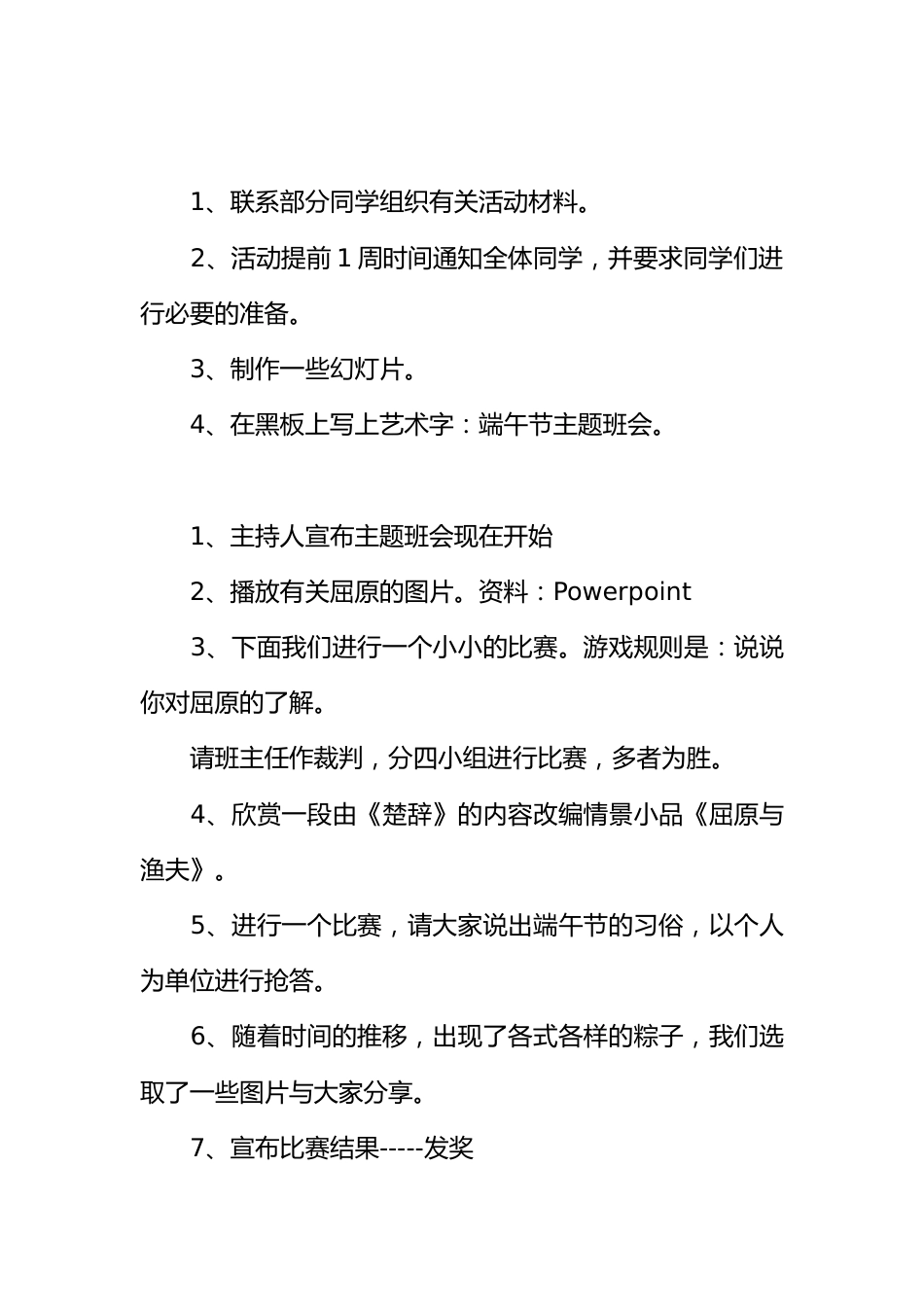 端午节主题班会活动策划书[推荐范文]_第2页