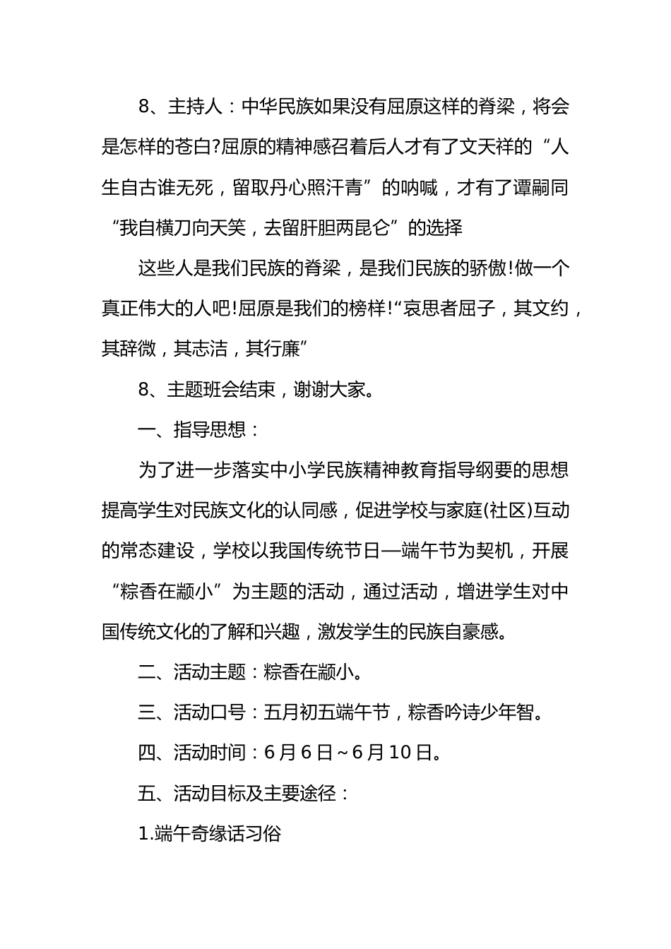 端午节主题班会活动策划书[推荐范文]_第3页