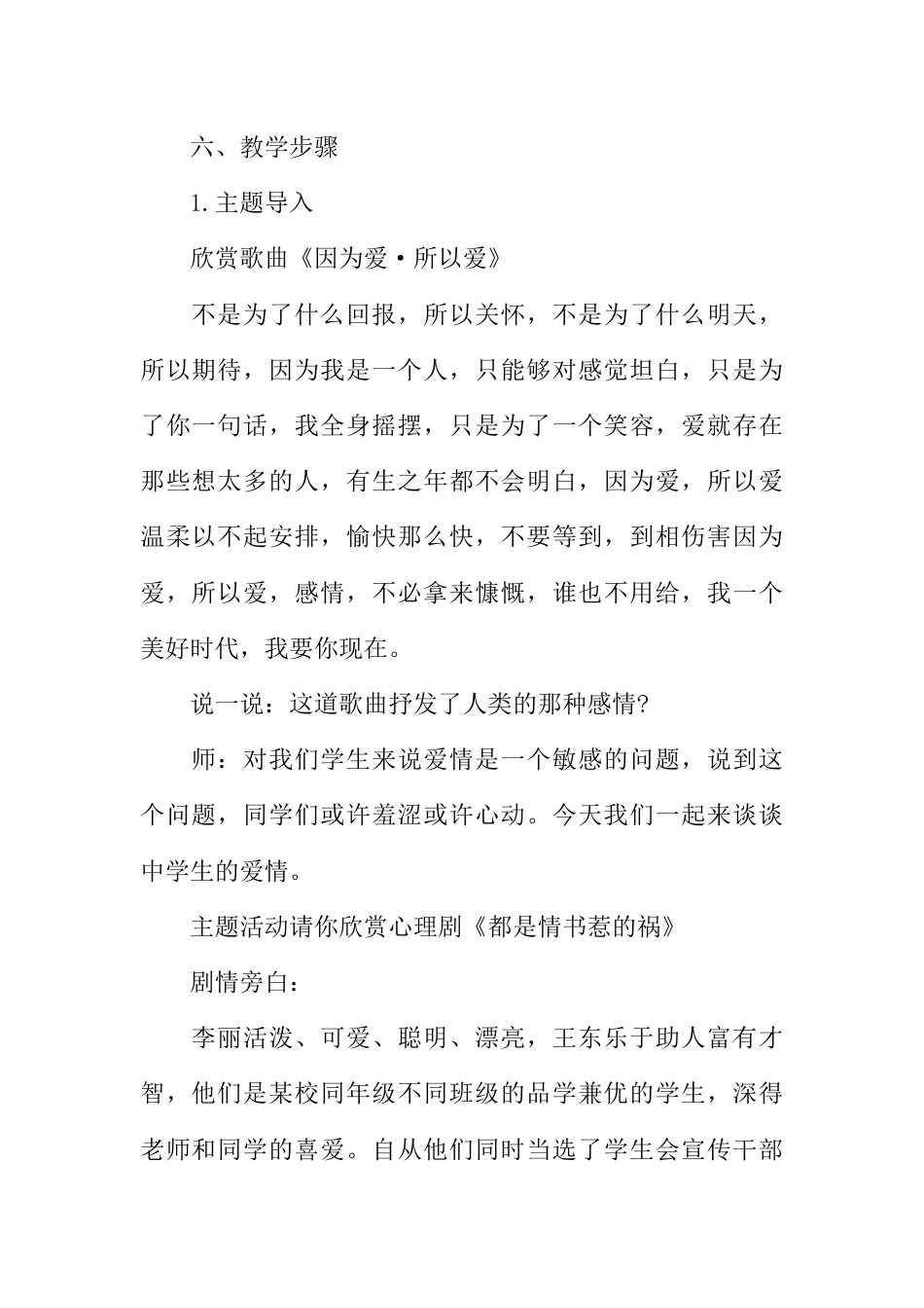 中学生早恋的主题班会_第2页