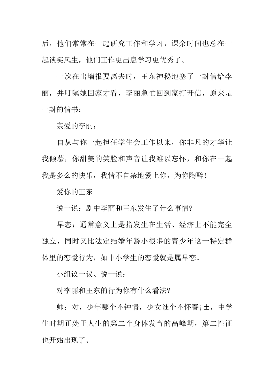 中学生早恋的主题班会_第3页