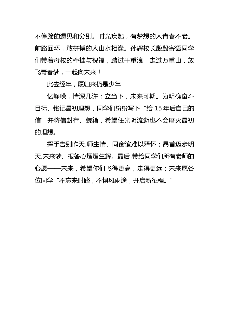 放飞梦想未来可期班会新闻稿_第2页