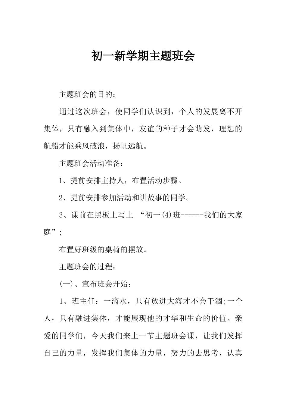 初一新学期主题班会_第1页