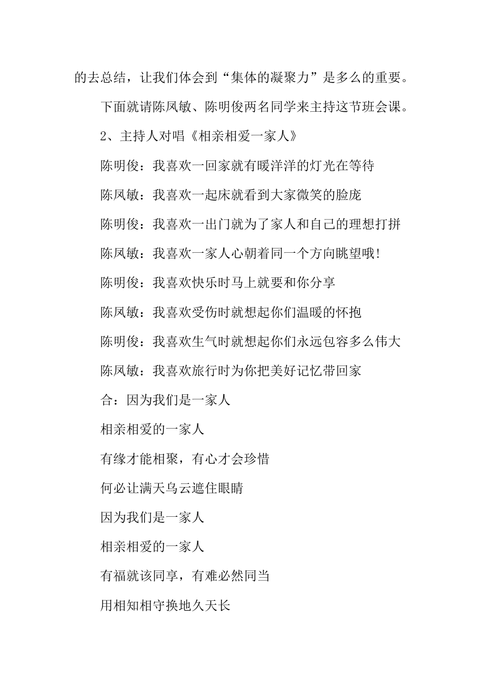 初一新学期主题班会_第2页