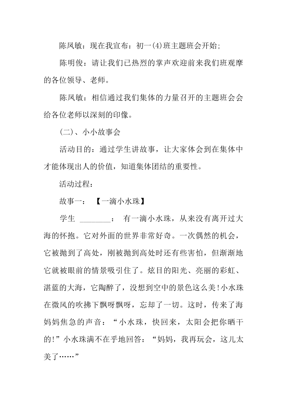 初一新学期主题班会_第3页