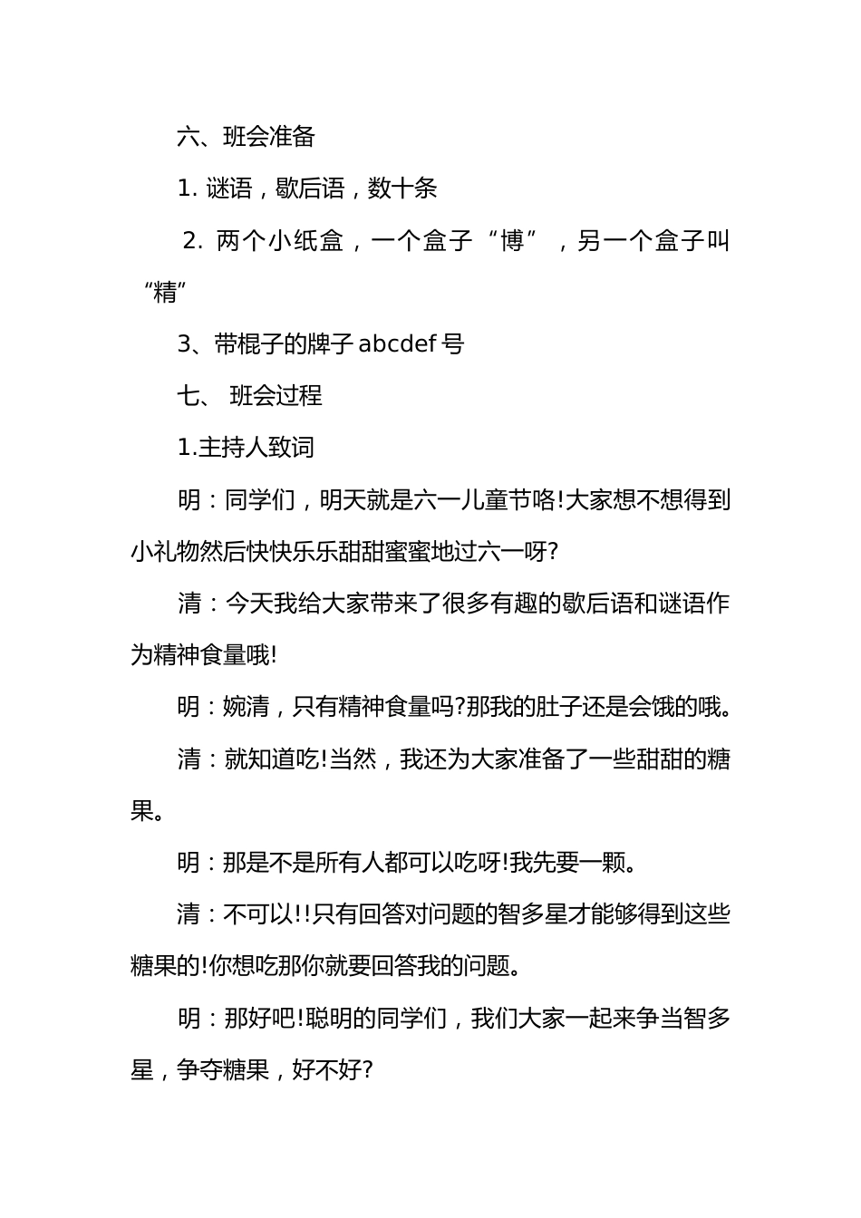 [范本]小学生六一儿童节的主题班会_第2页