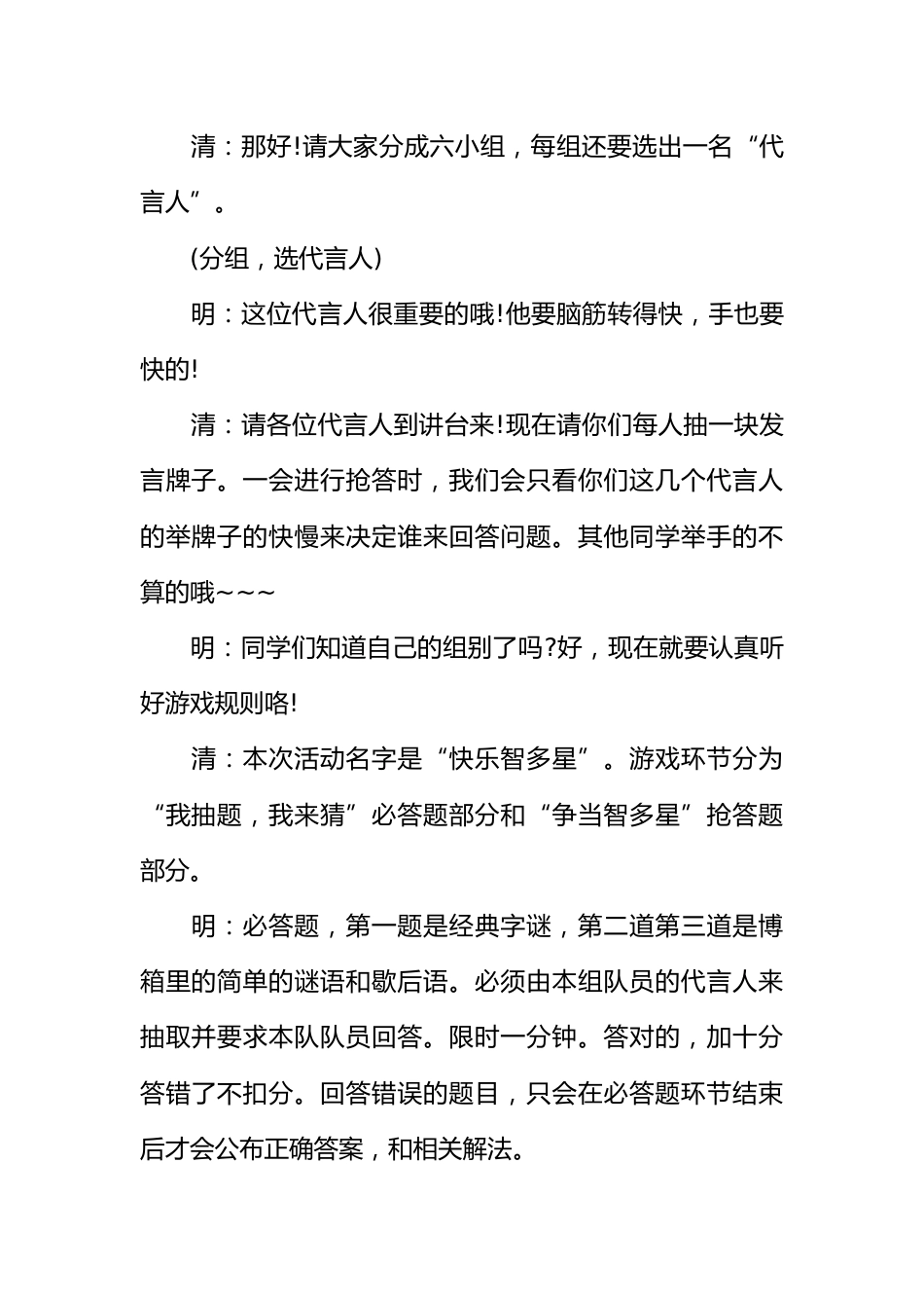 [范本]小学生六一儿童节的主题班会_第3页