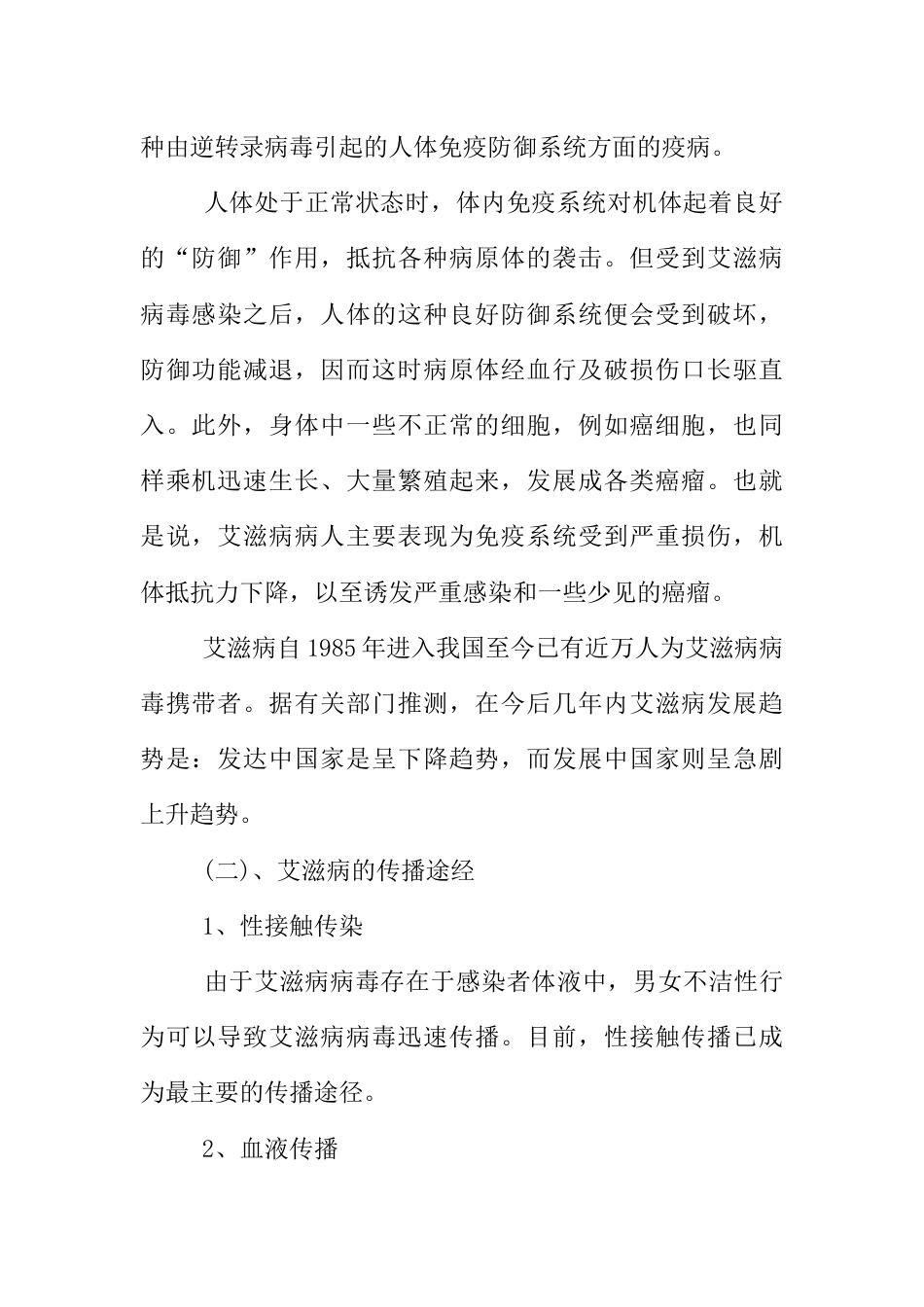 高校携手抗艾重在预防主题班会方案_第2页