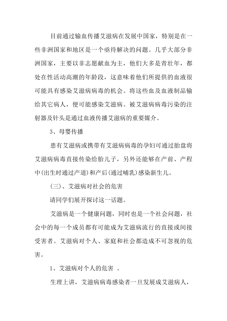 高校携手抗艾重在预防主题班会方案_第3页