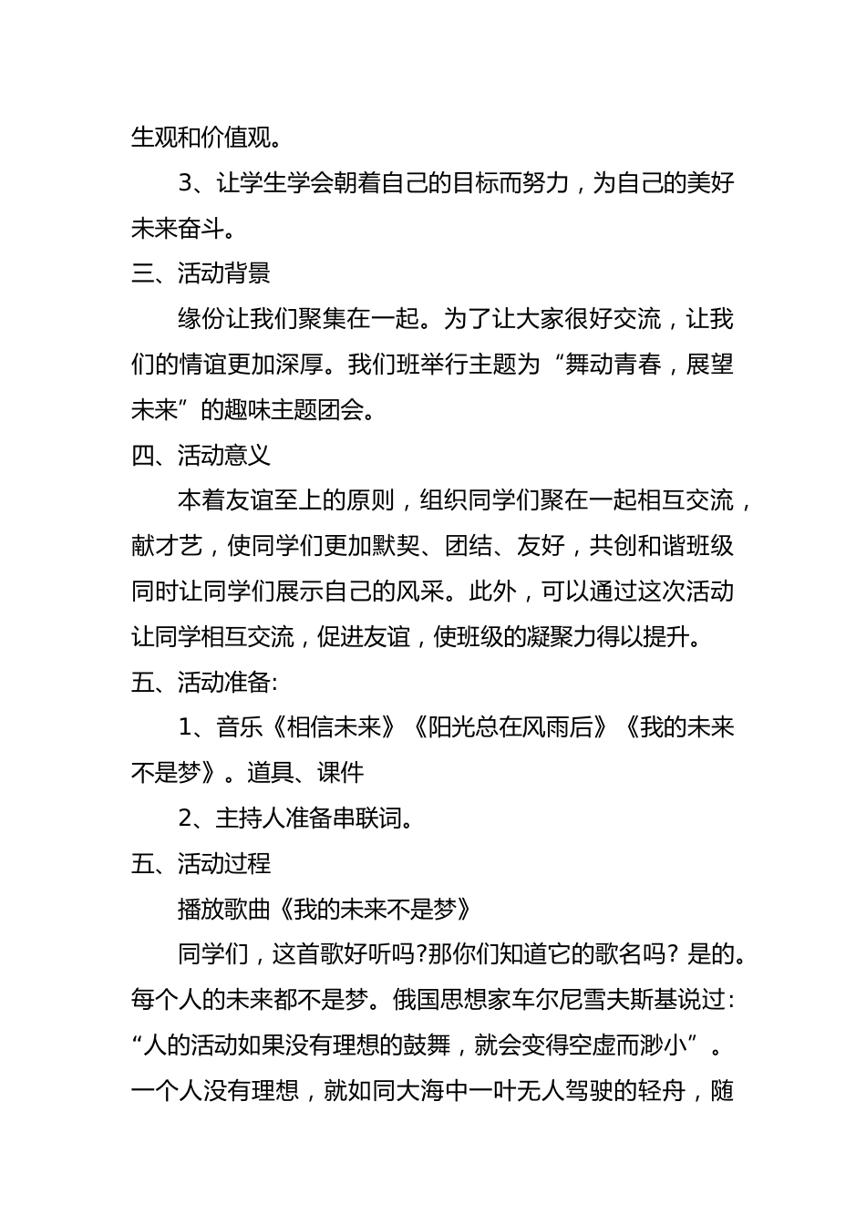 舞动青春-展望未来主题班会_第2页