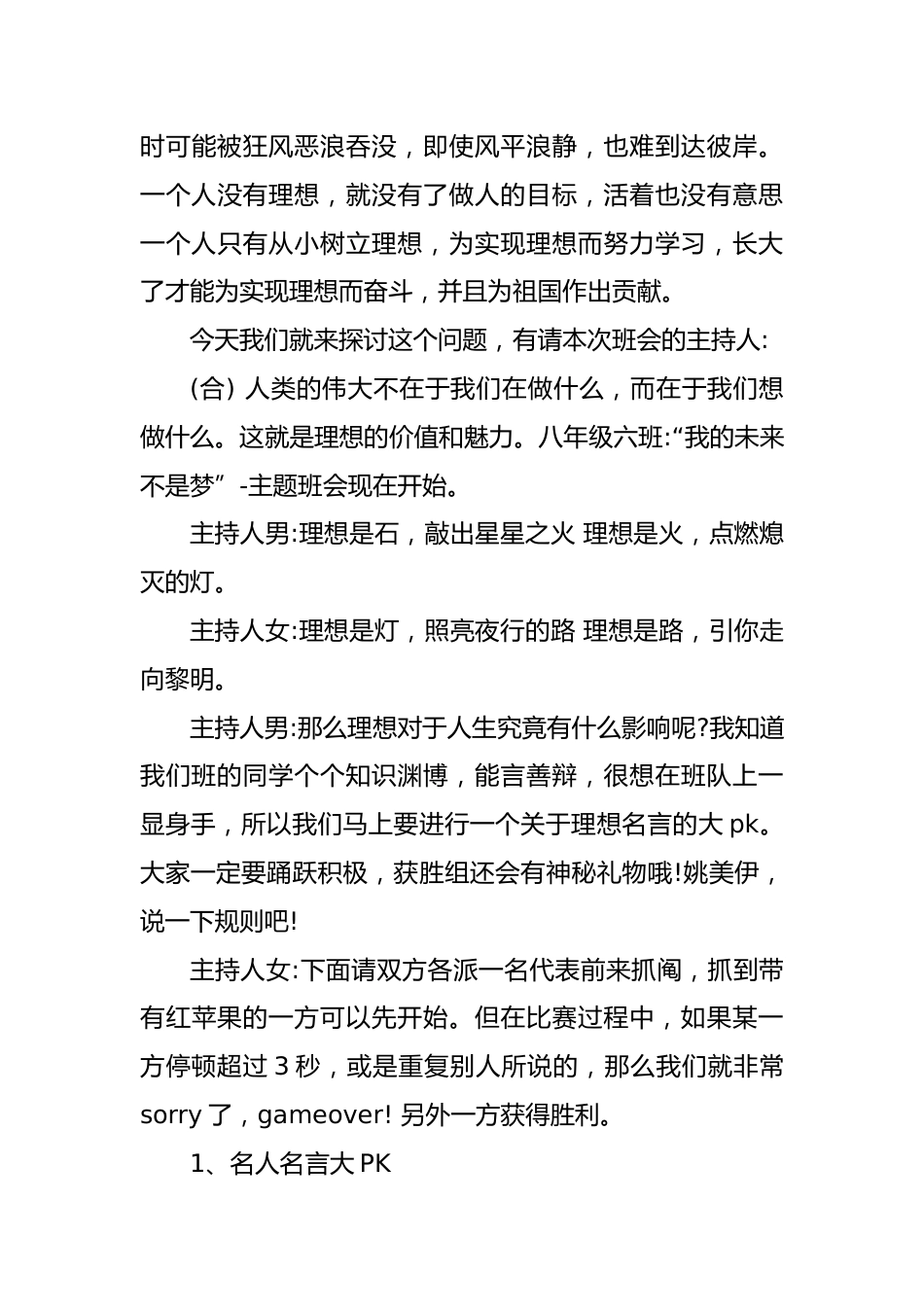 舞动青春-展望未来主题班会_第3页