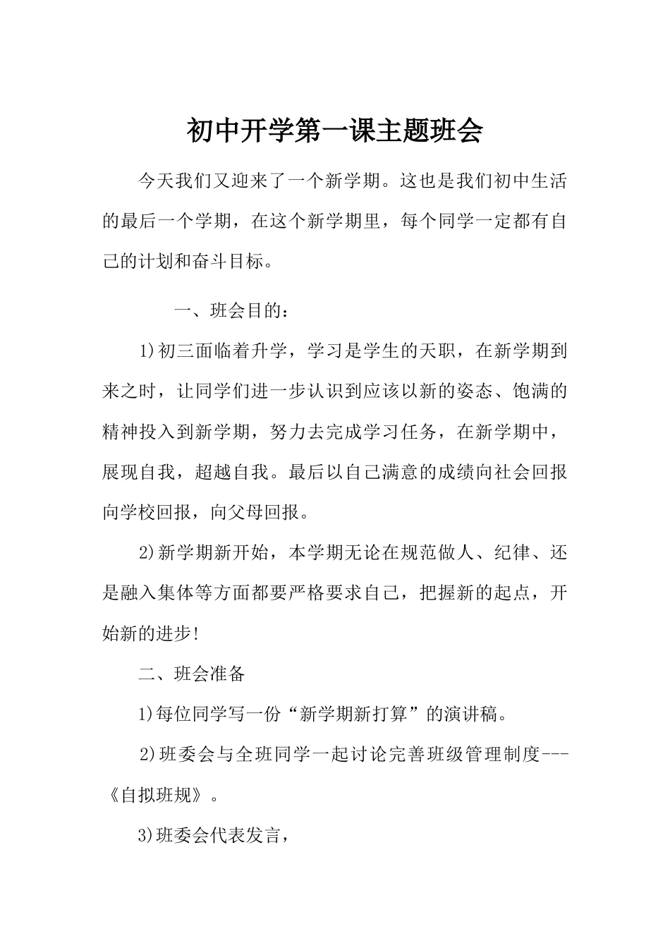 初中开学第一课主题班会_第1页