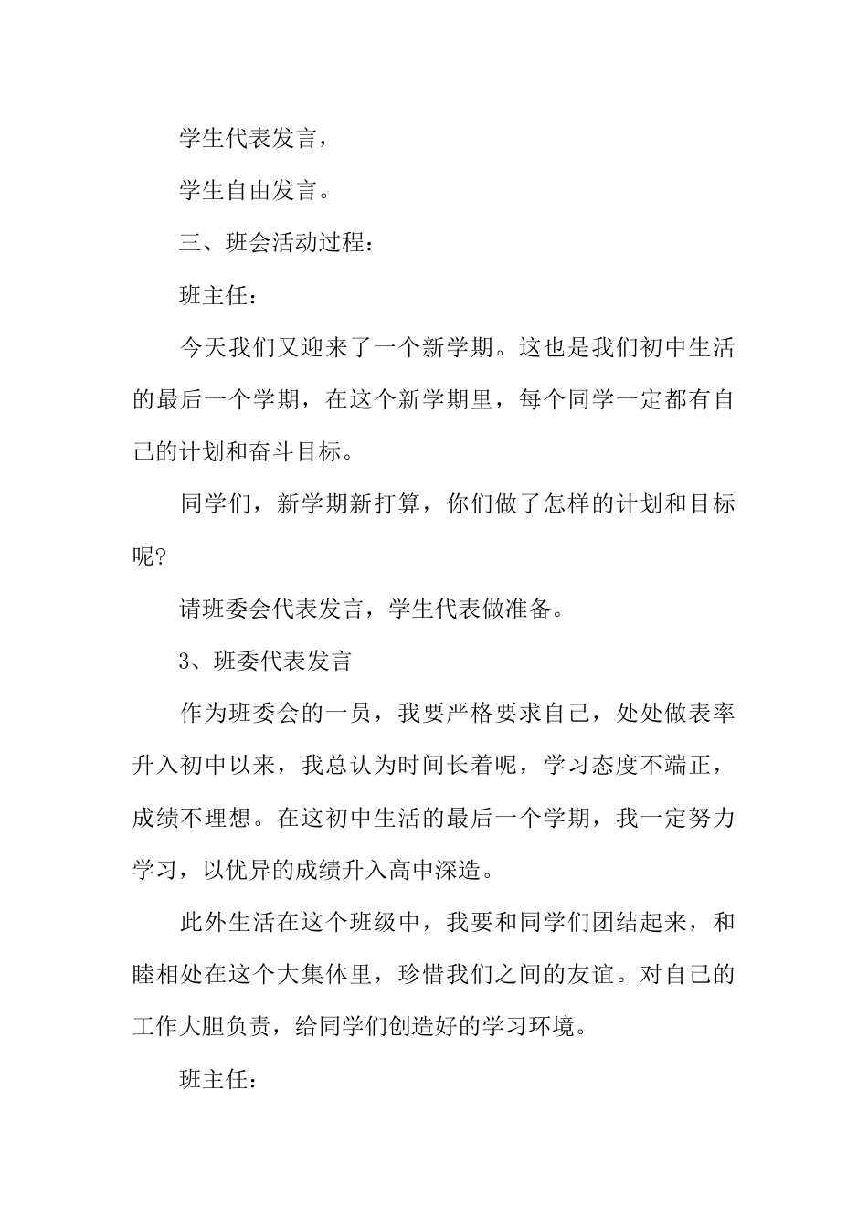 初中开学第一课主题班会_第2页