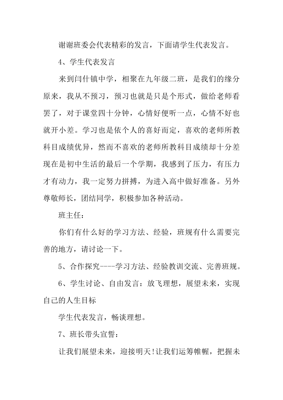 初中开学第一课主题班会_第3页