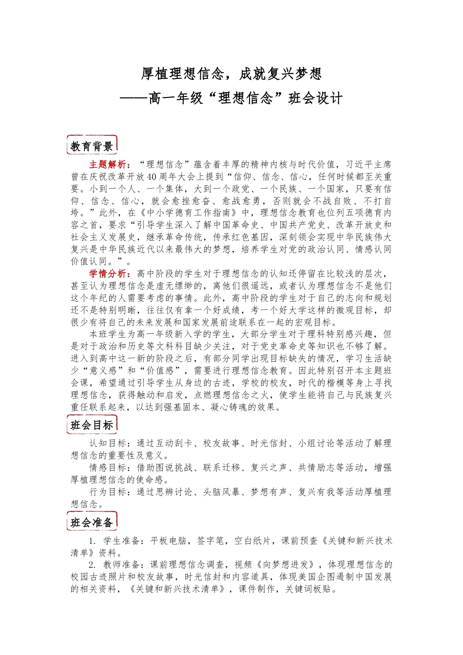 04【高中】【主题班会】《厚植理想信念,成就复兴梦想》_第2页