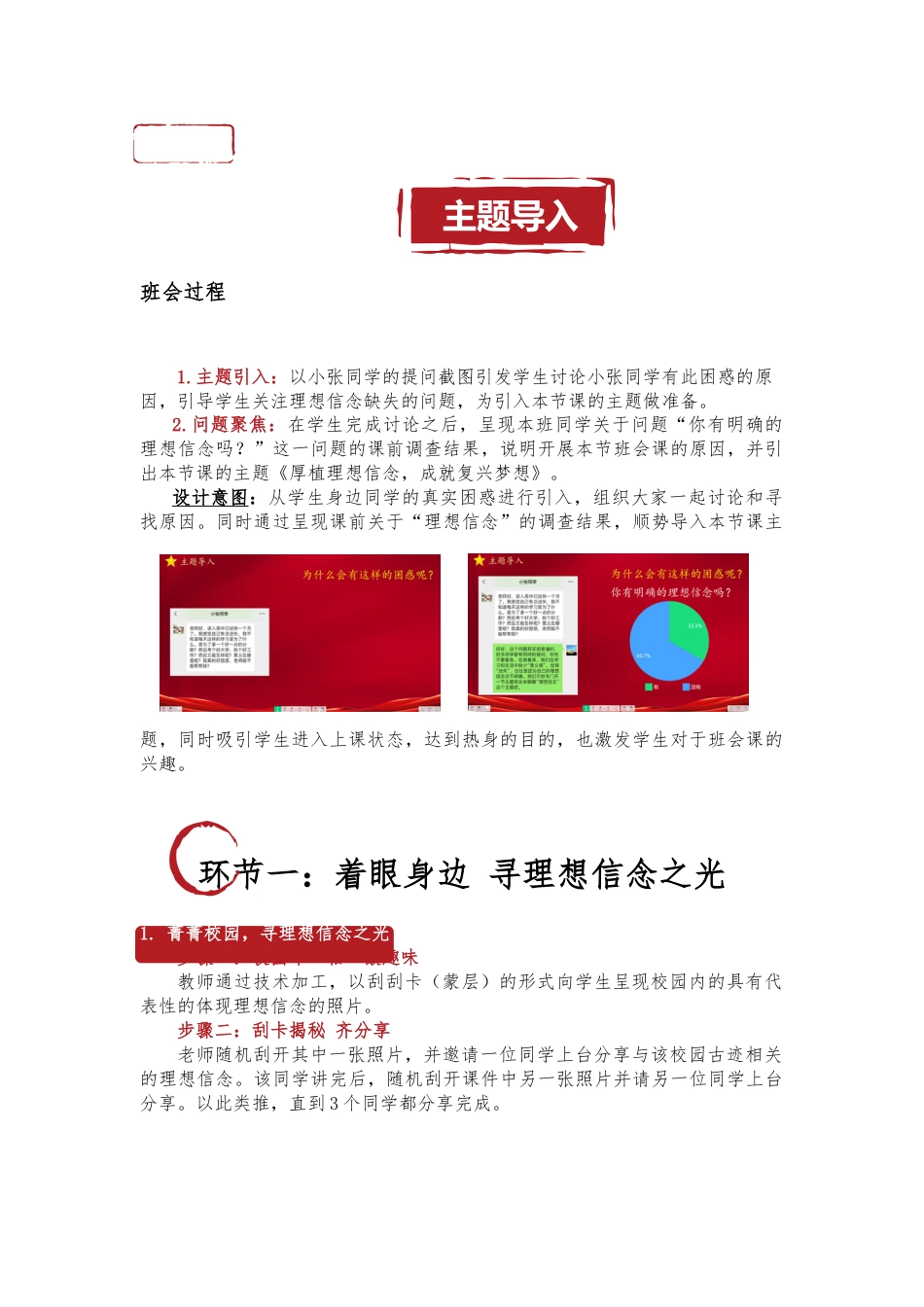 04【高中】【主题班会】《厚植理想信念,成就复兴梦想》_第3页