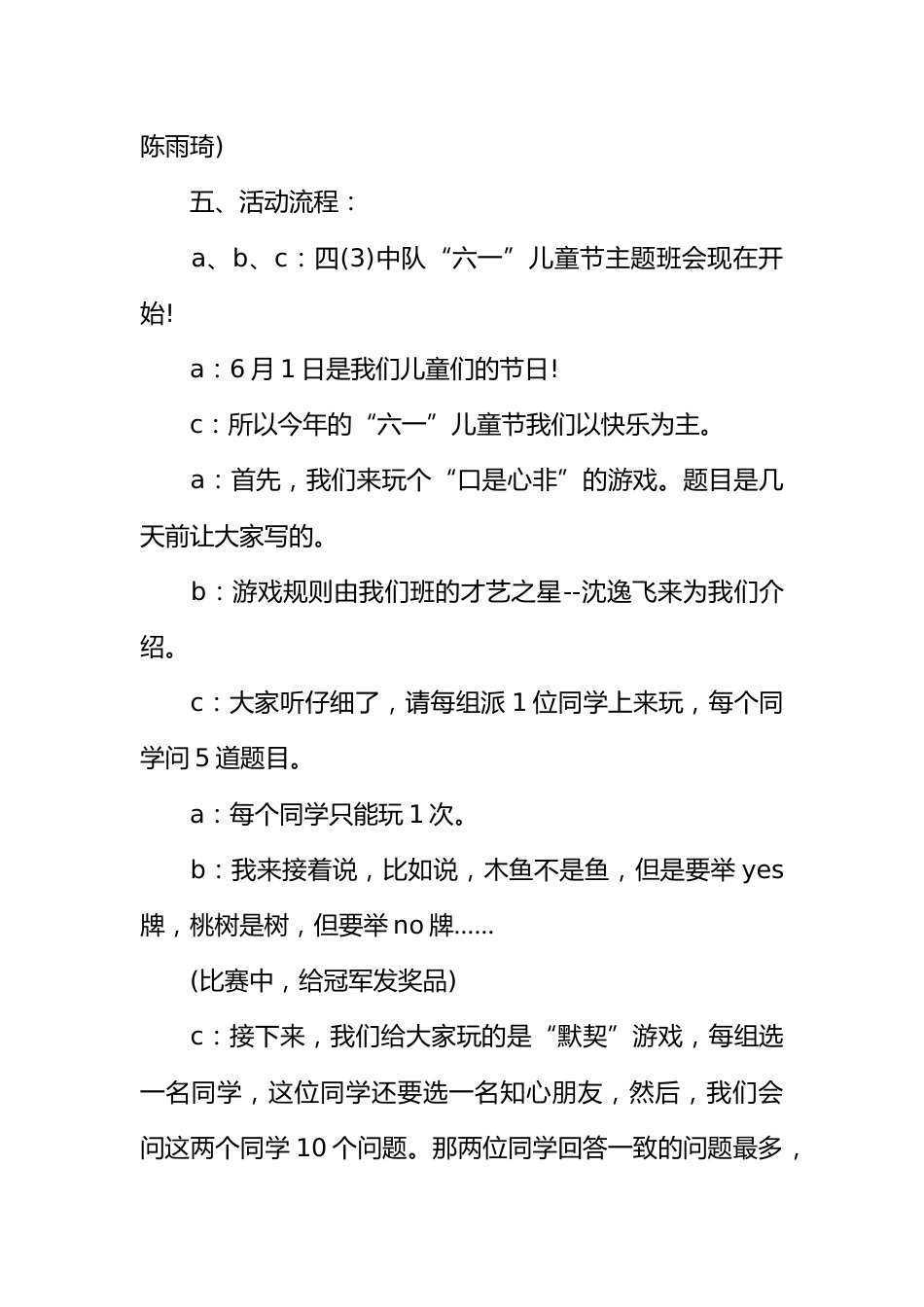 [范本]庆祝六一儿童节主题班会_第2页