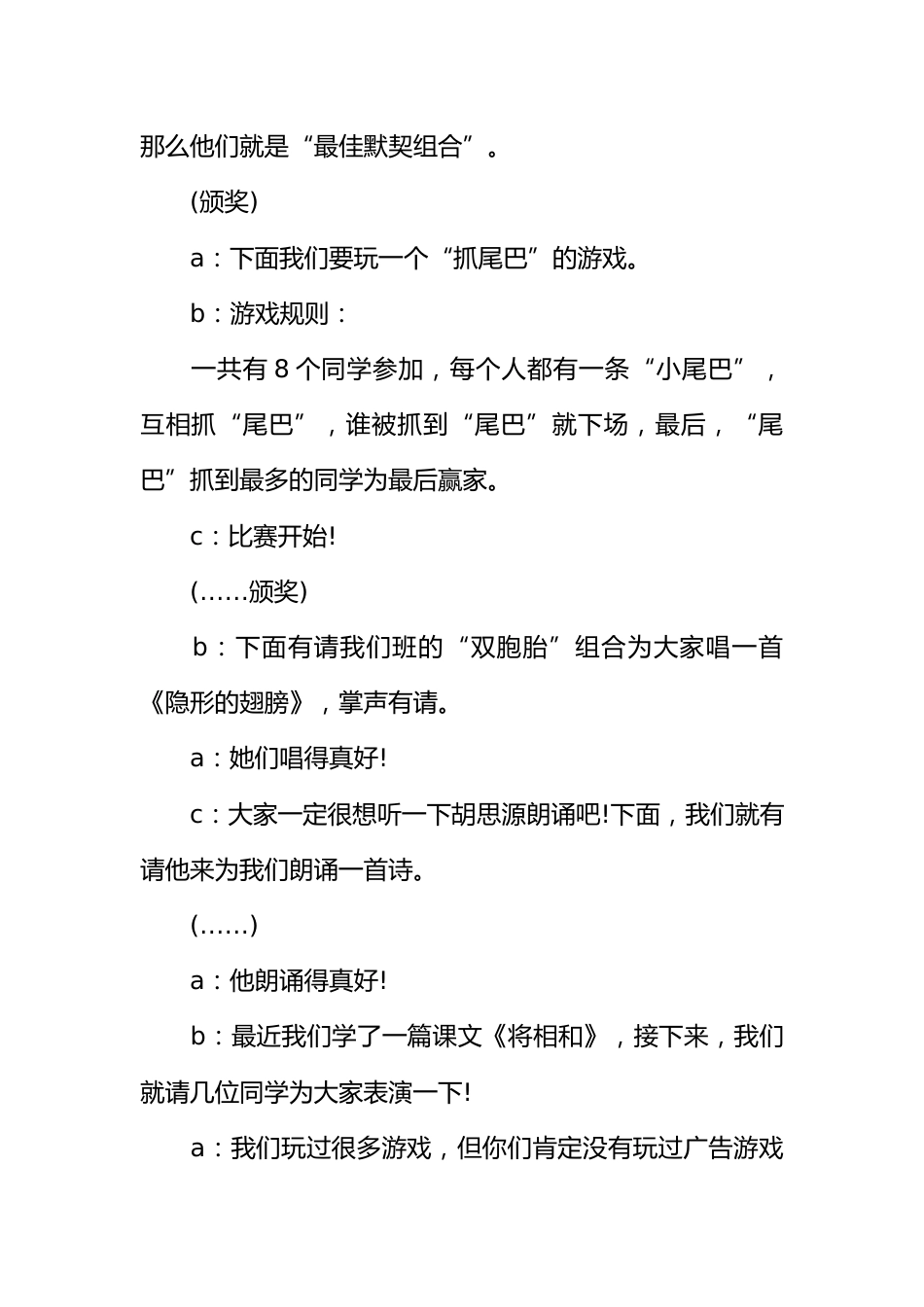 [范本]庆祝六一儿童节主题班会_第3页