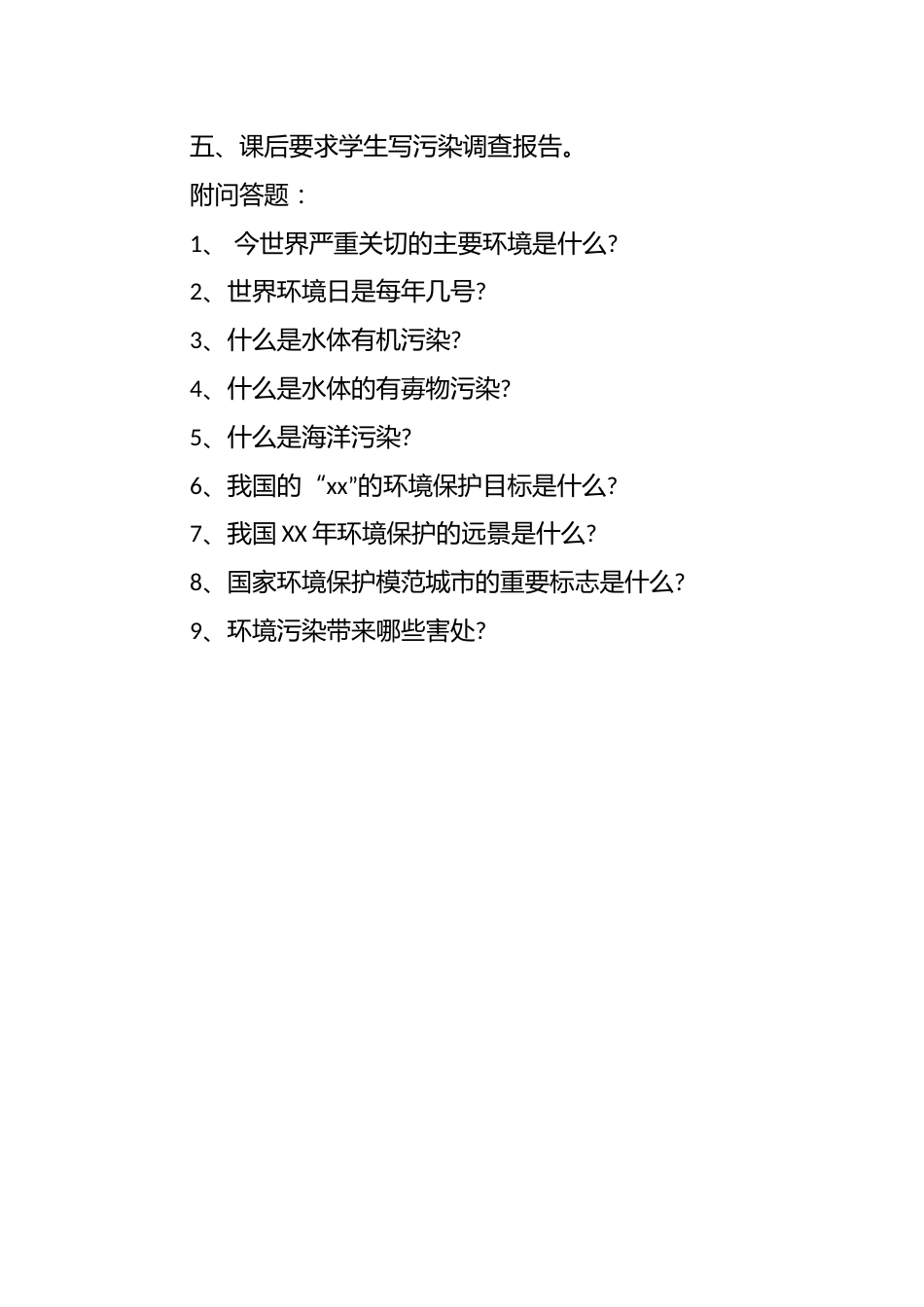《热爱生命,保护环境》主题班会_第2页