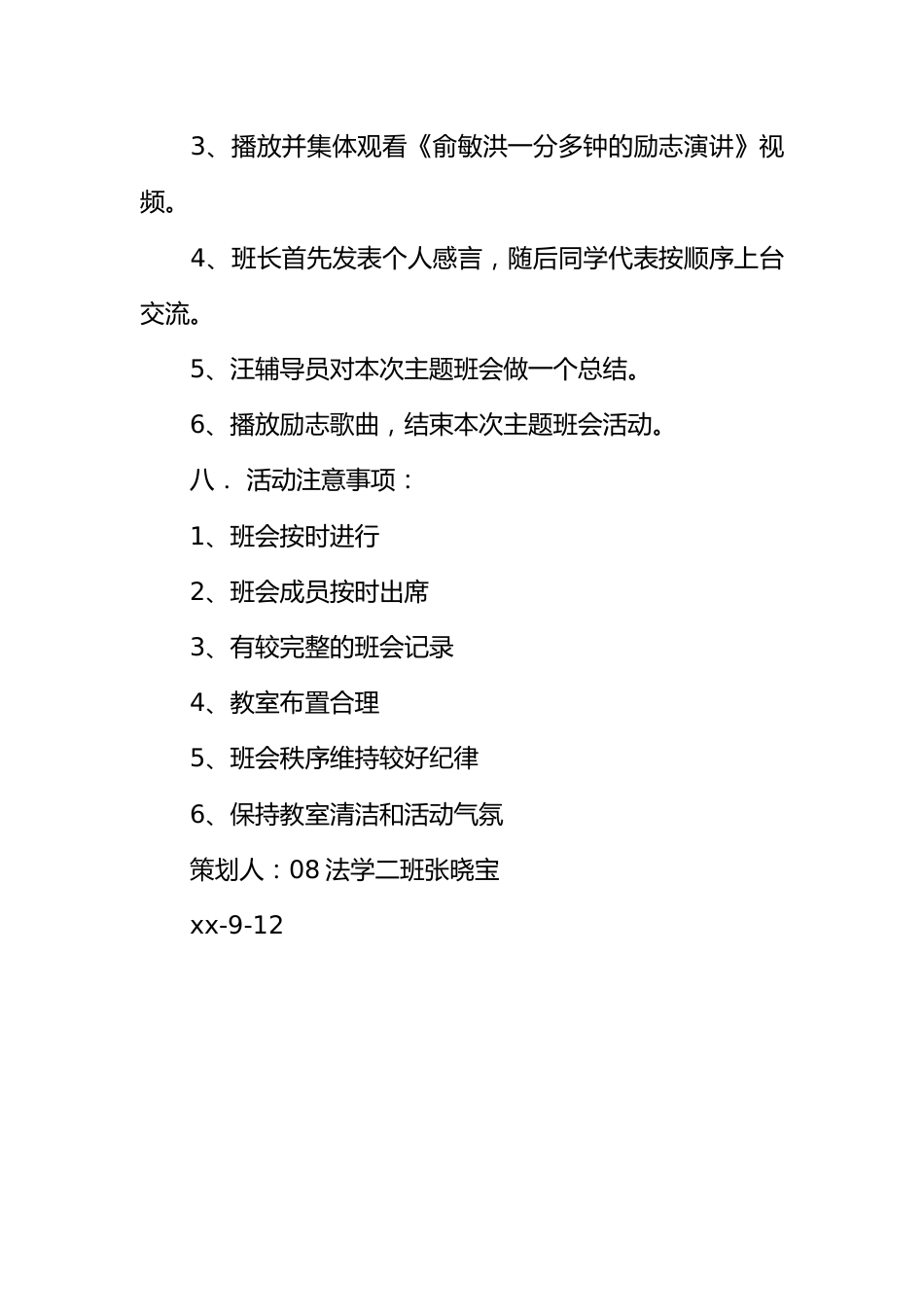 “放飞梦想,扬帆起航”主题班会策划书_第2页
