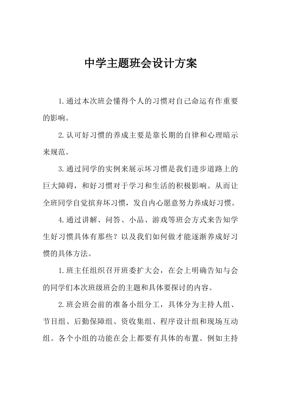 中学主题班会设计方案_第1页