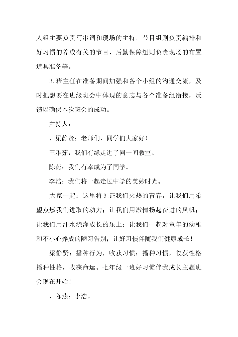 中学主题班会设计方案_第2页