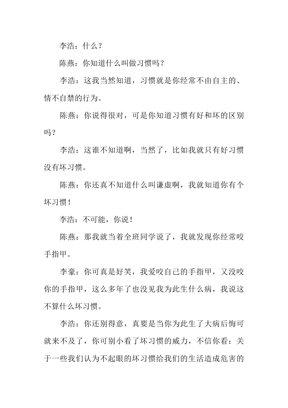 中学主题班会设计方案_第3页