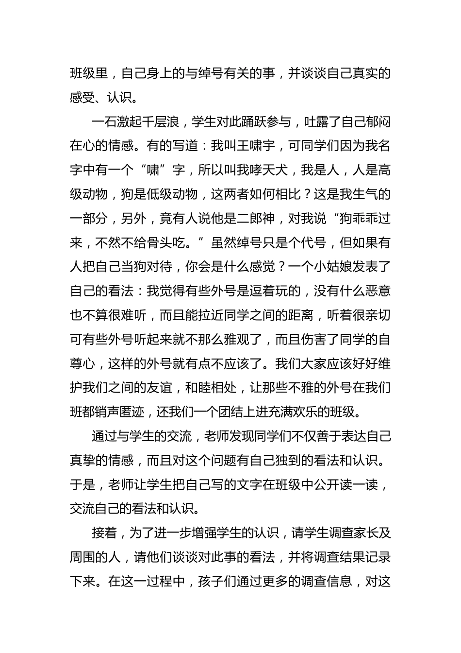 小学班级绰号风波主题班会_第2页