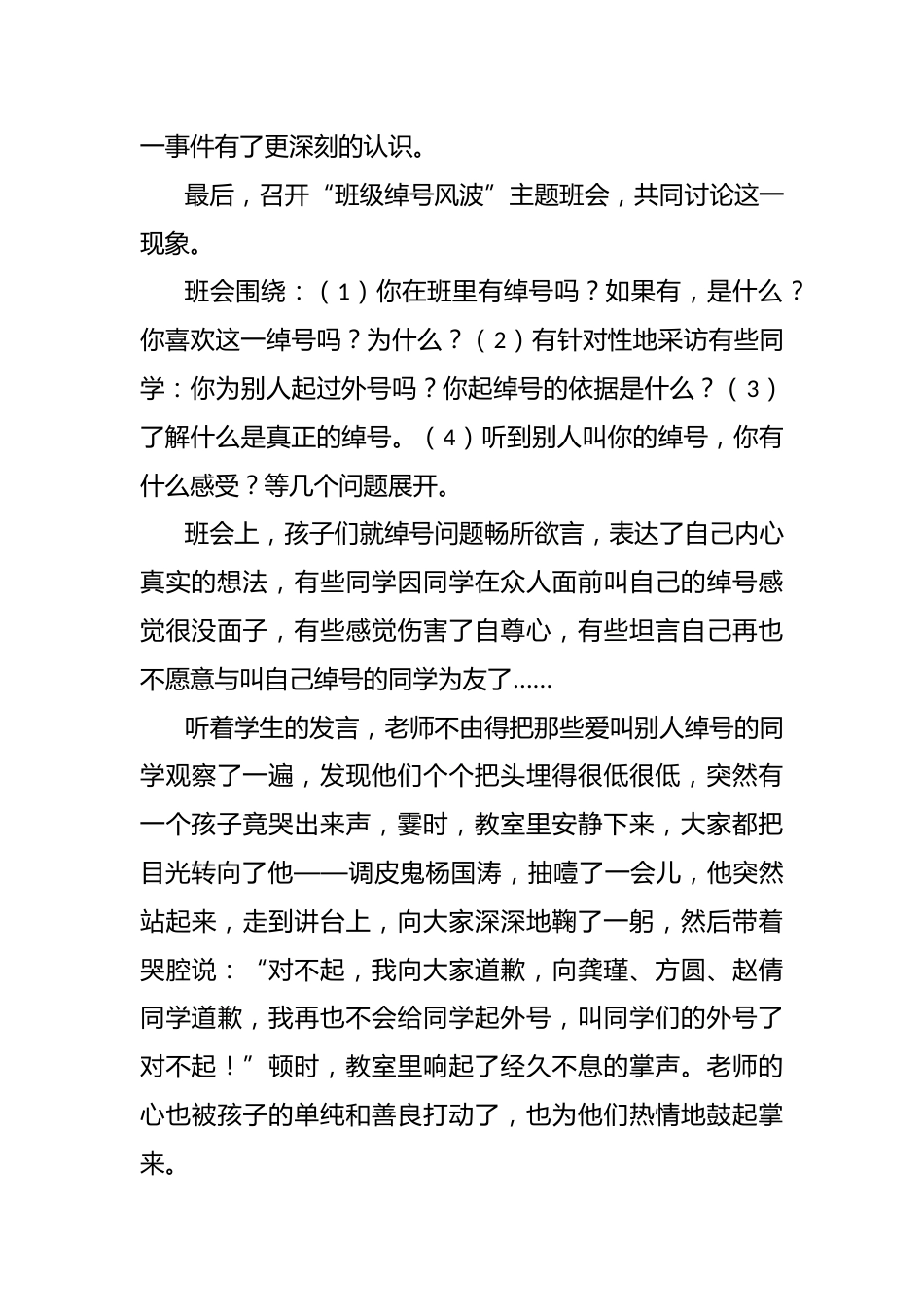 小学班级绰号风波主题班会_第3页