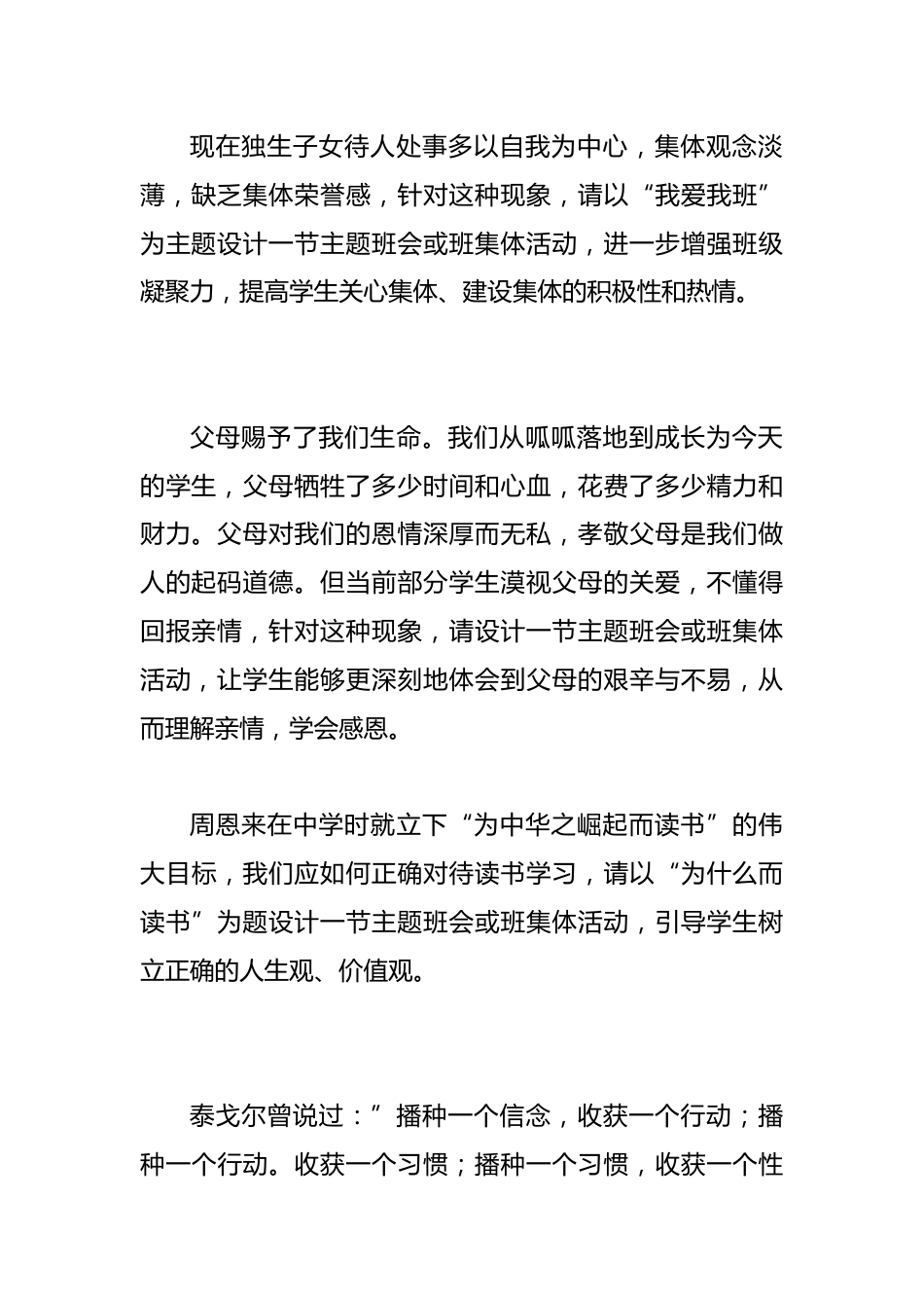 中小学班主任基本功大赛班会课或班集体活动设计_第2页
