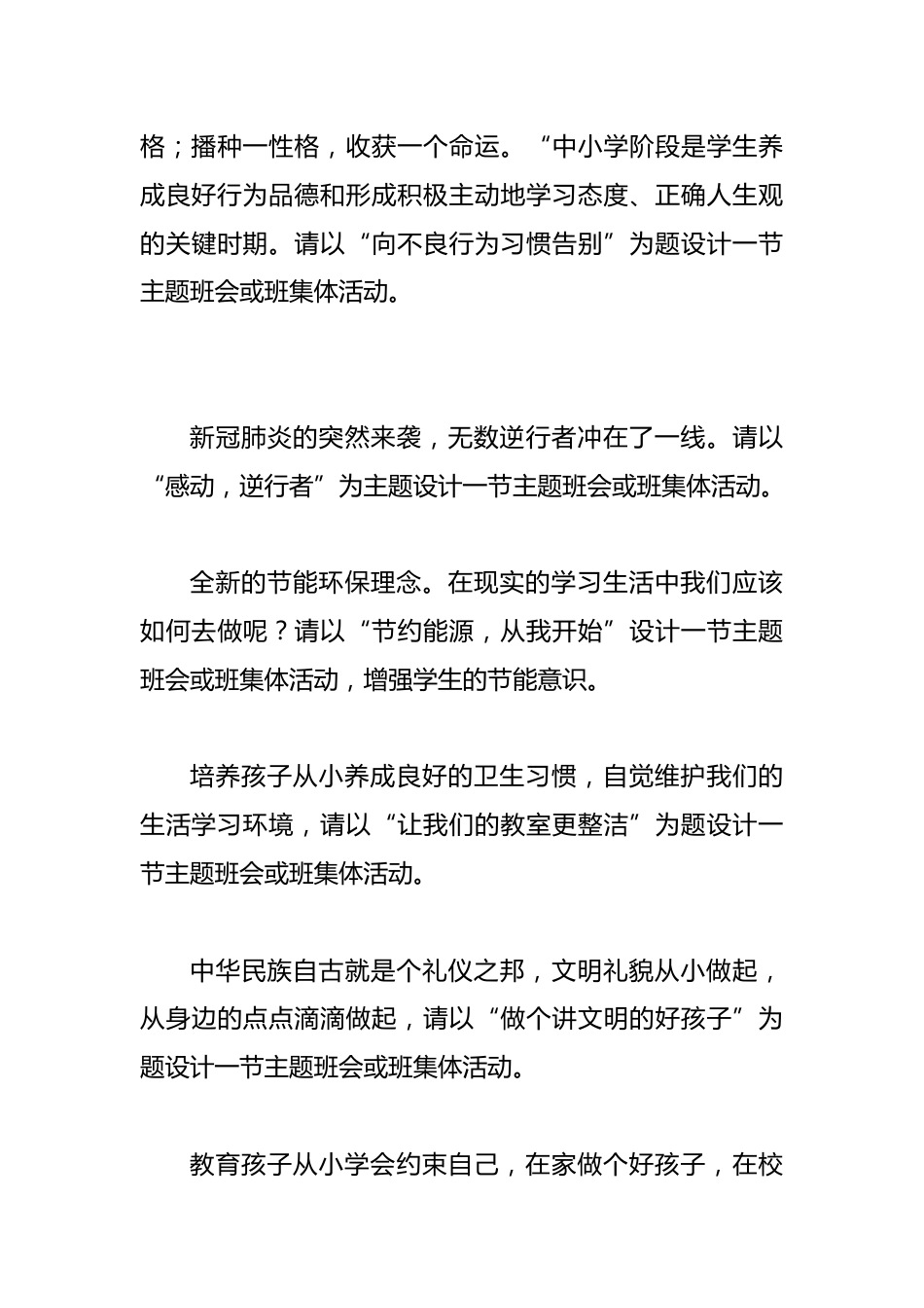 中小学班主任基本功大赛班会课或班集体活动设计_第3页