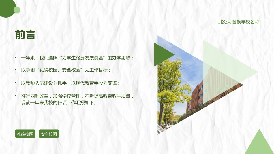 学校校长工作述职报告PPT课件_第2页