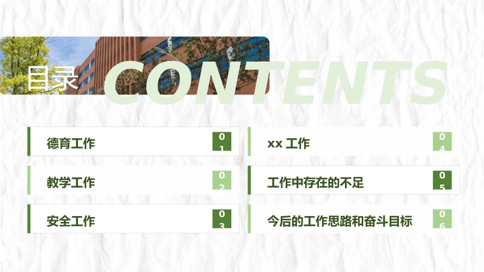 学校校长工作述职报告PPT课件_第3页