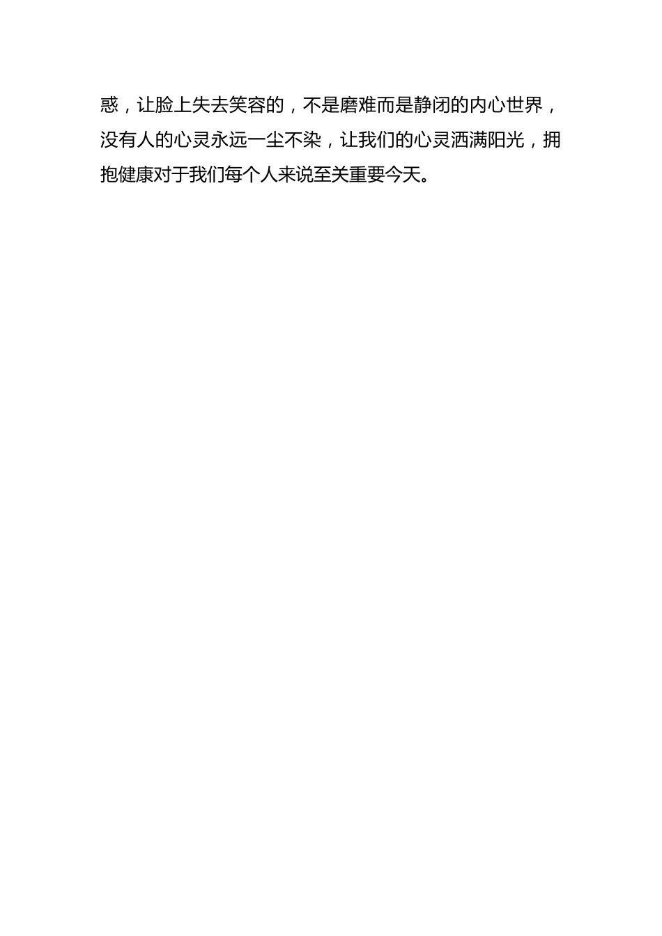 小学生心理健康主题班会结束语_第2页