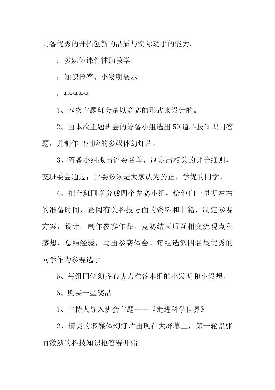 中学主题班会比赛方案_第2页