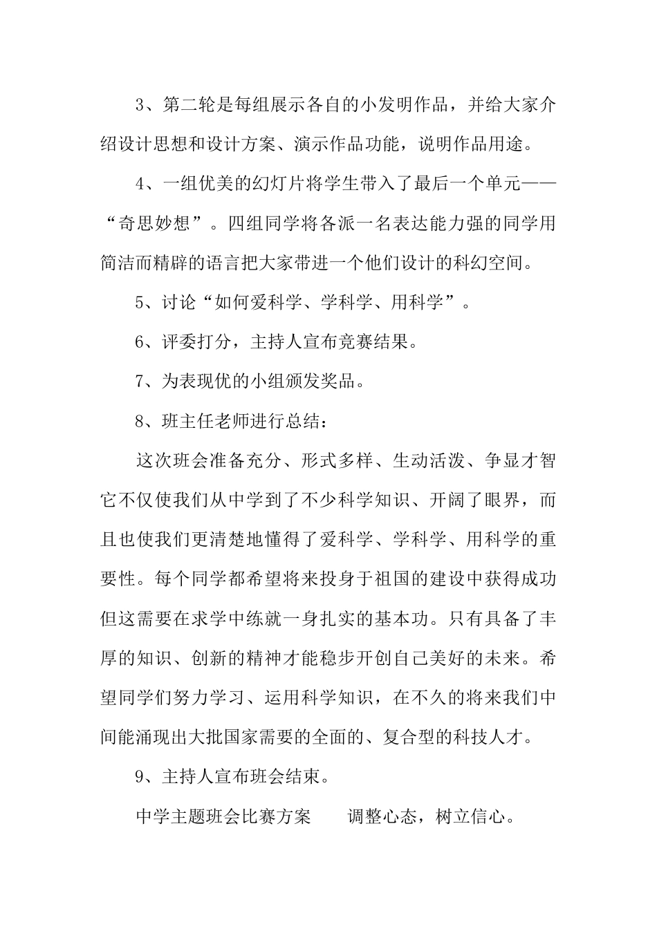 中学主题班会比赛方案_第3页