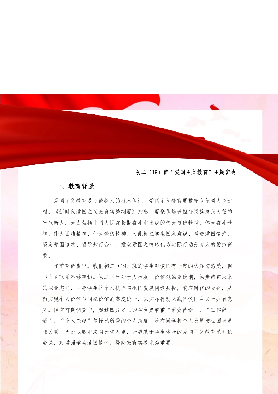 04【初中】【主题班会】传中国之声 亮青春之音_第2页