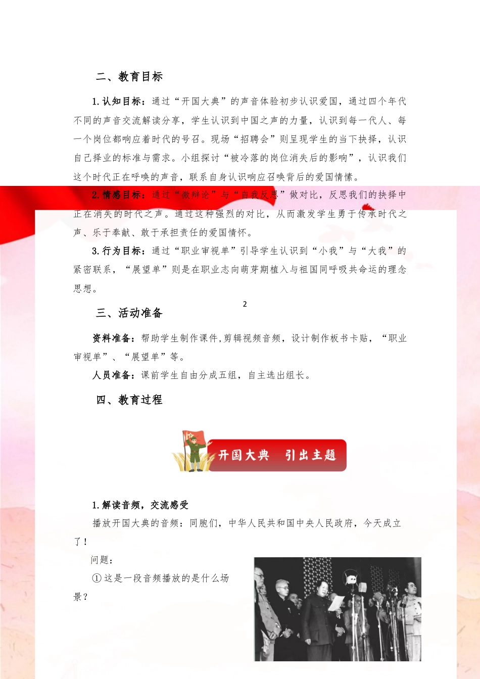 04【初中】【主题班会】传中国之声 亮青春之音_第3页
