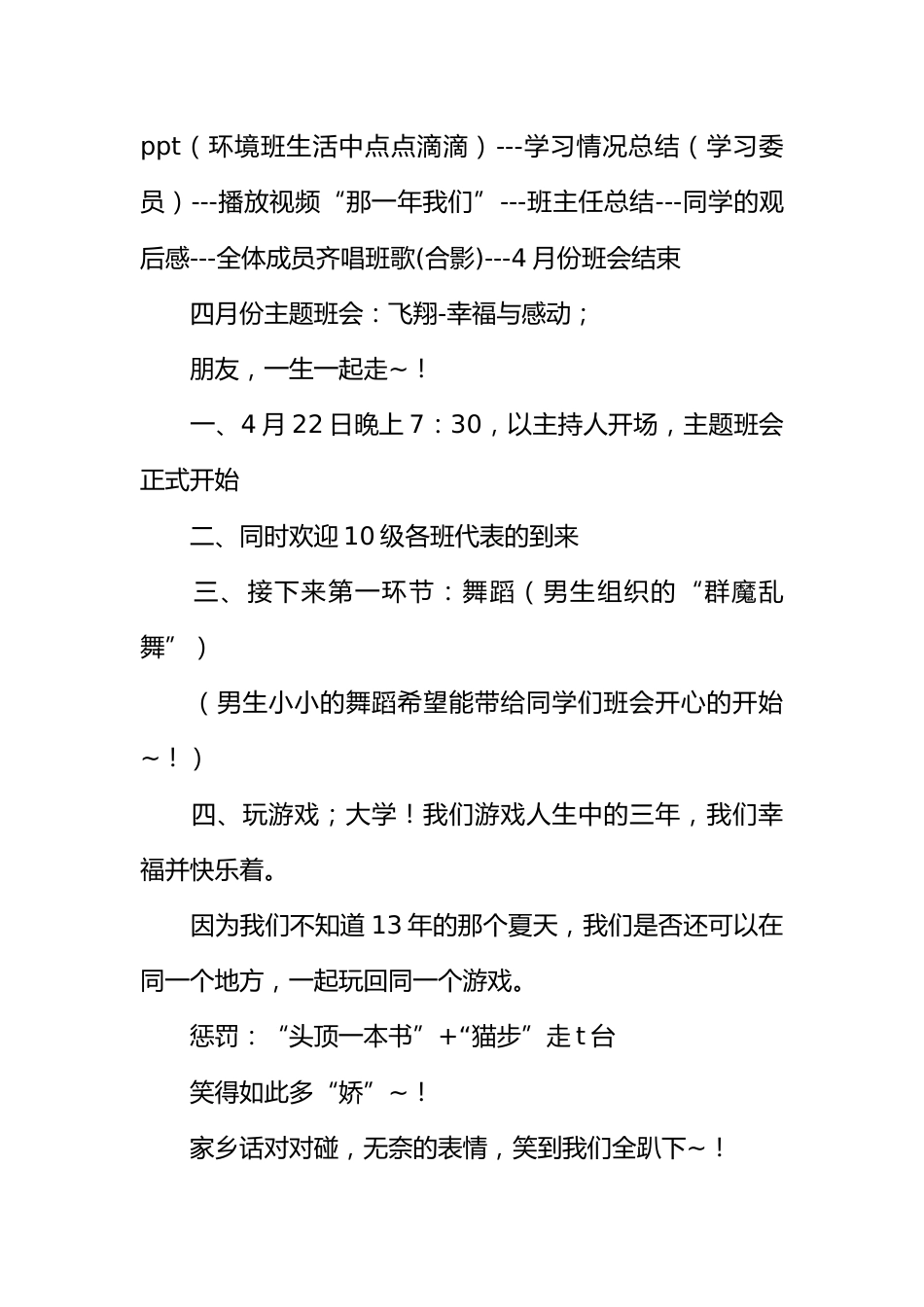 “飞翔、幸福与感动”主题班会策划书_第2页