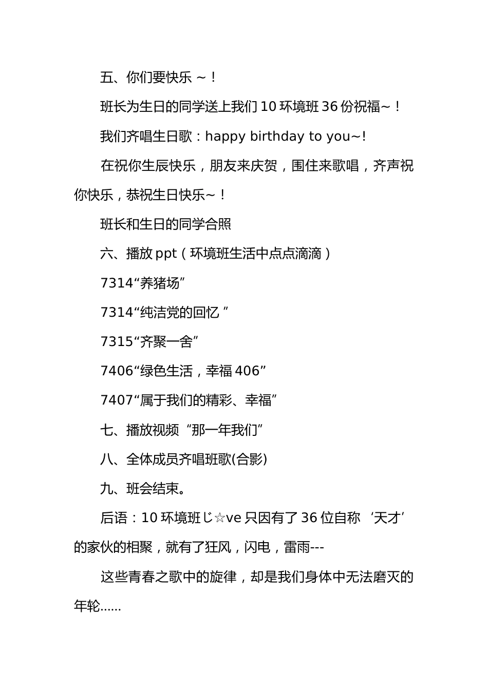 “飞翔、幸福与感动”主题班会策划书_第3页