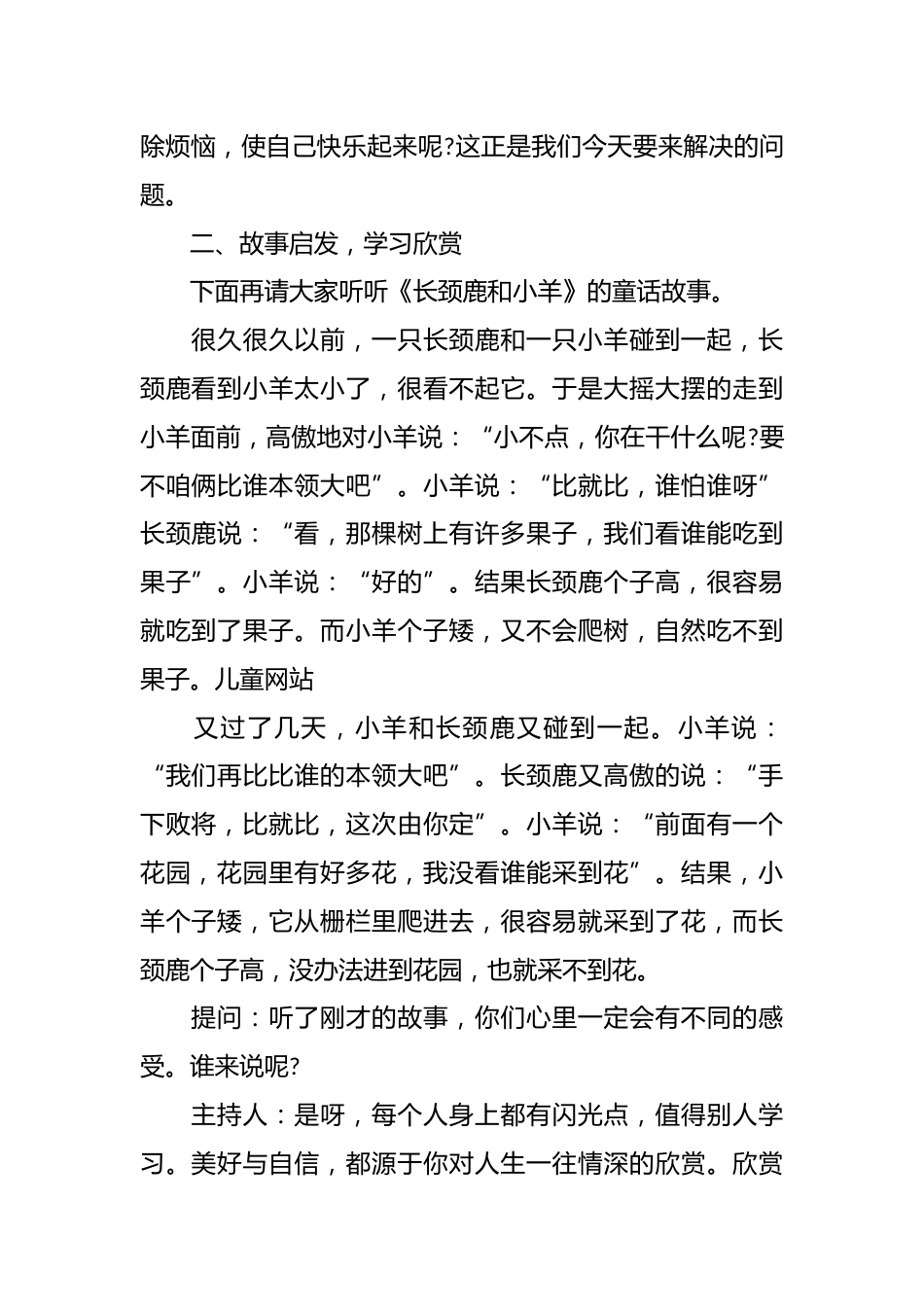 《学会欣赏》主题班会_第2页
