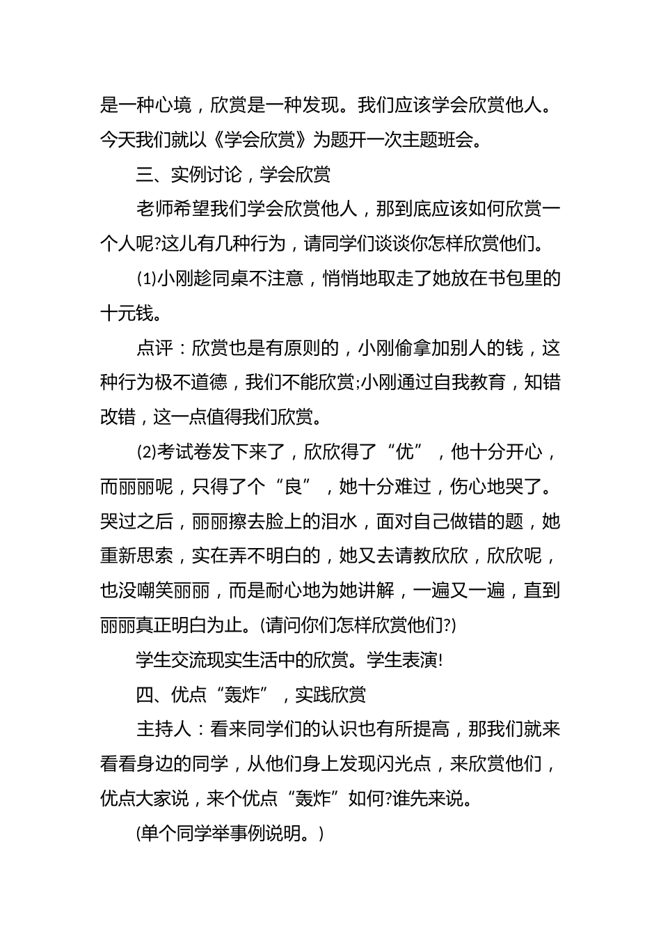 《学会欣赏》主题班会_第3页