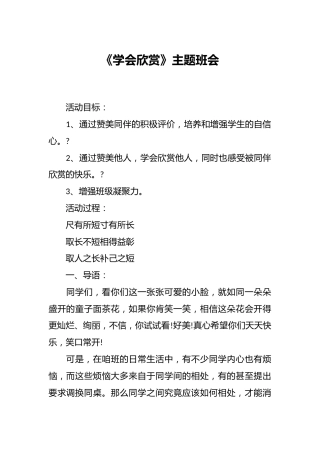 《学会欣赏》主题班会