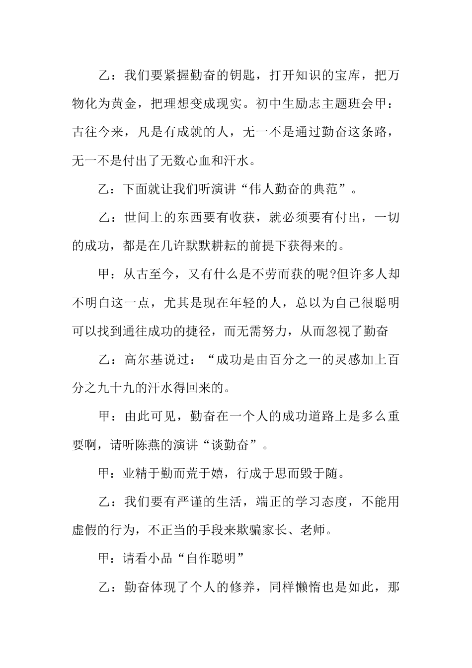中学生励志的主题班会_第2页