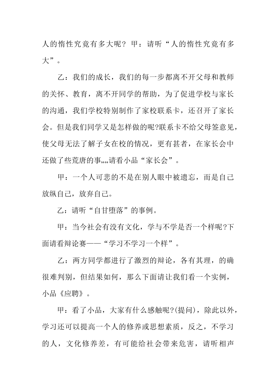 中学生励志的主题班会_第3页