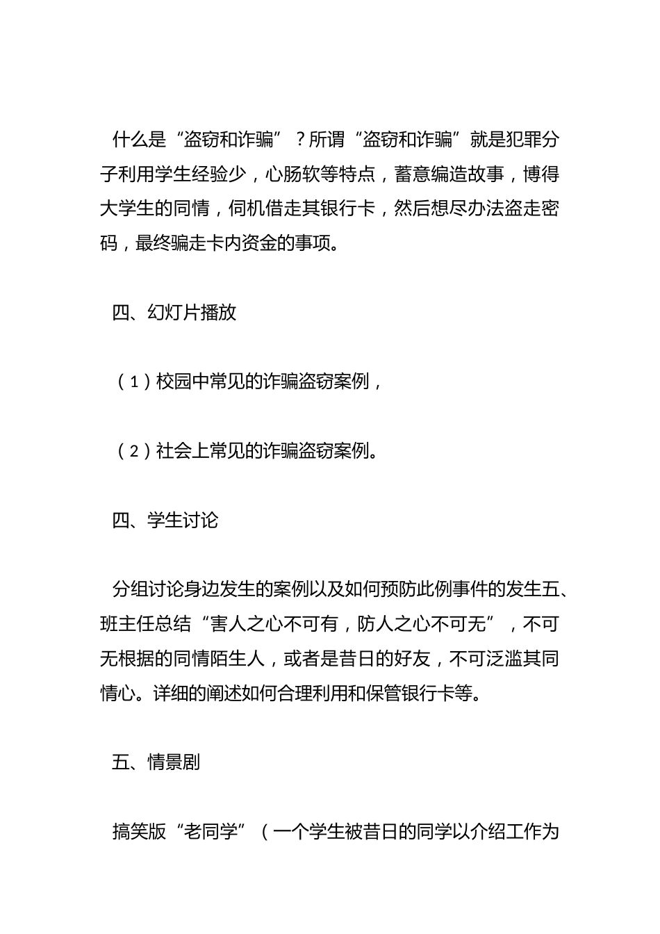 小学防电信诈骗主题班会教案篇_第2页
