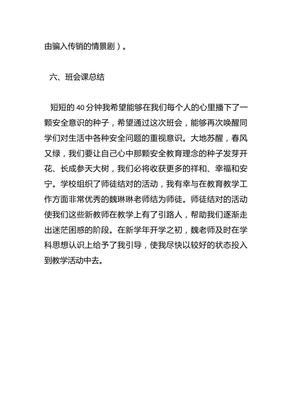 小学防电信诈骗主题班会教案篇_第3页